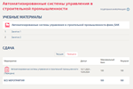 АСУ в строительной промышленности.Тест Синергия 2023г