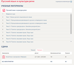 Русский язык и культура речи.Тест Синергия/МТИ 2023г