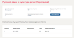 Русский язык и культура речи.Тест Синергия/МТИ 2023г - изображение № 2