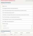 Клиентоориентированность.Итоговый тест Синергия/МТИ