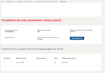Управленческие решения.Тест Синергия 2023г ( 83 балла) - изображение № 2