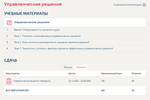 Управленческие решения.Тест Синергия 2023г ( 83 балла)
