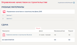 Управление качеством в строительстве.Тест Синергия/МТИ