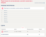 Практикум по исчислению и уплате налогов и сборов.Тест