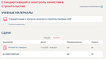 Стандартизация и контроль качества в строительстве.Тест