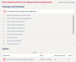 Иностранный язык в профессиональной деятельности.Тест