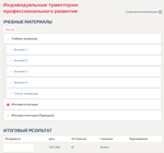Индивидуальные траектории профессионального развития