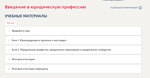 Введение в юридическую профессию.Тест Синергия 1семестр
