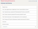 Проектная деятельность.Итоговый тест Синергия/МТИ 2023г