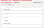 Групповые и индивидуальные методы работы.Тест Синергия