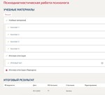 Психодиагностическая работа психолога.Тест Синергия/МТИ