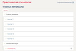 Практическая психология.Тест Синергия/МТИ 2024г