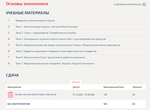 Основы экономической теории.Тест Синергия/МТИ 2024г