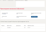 Прикладная механика.Тест Синергия/МТИ 2024г(100 баллов)