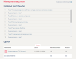 Материаловедение.Тест Синергия/МТИ 2024г. (100 баллов)