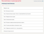 Русский язык и культура речи.Итоговый тест Синергия/МТИ