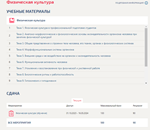 Физическая культура (Темы 1-12).Тест Синергия/МТИ 2024г