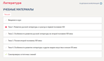 Литература.Итоговый тест для самопроверки Синергия/МТИ