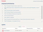 Химия.Тест Синергия/МТИ 2024г. (90 баллов)