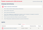 Право социального обеспечения.Тест Синергия/МТИ 2024г