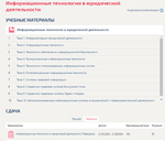 Информационные технологии в юридической деятельности