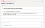Цифровая экономика(Темы 6-8).Тест Синергия/МТИ 2024г