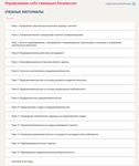 Управление собственным бизнесом.Итоговый тест Синергия