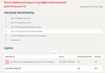 Иностранный язык в профессиональной деятельности.Тест