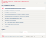 Математические модели в управлении проектом.Тест