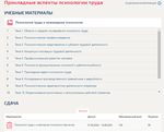 Психология труда и инженерная психология.Тест Синергия