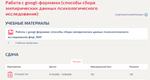 Работа с googl-формами.Итоговый тест Синергия/МТИ 2024г