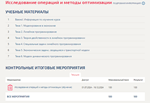 Исследование операций и методы оптимизации.Тест МТИ