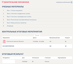 Строительная механика.Тест Синергия/МТИ 2024г