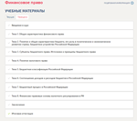 Финансовое право.Итоговый тест Синергия/МТИ 2024г.