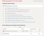 Международное частное право.Тест Синергия/МТИ 2024г.
