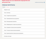 Практикум по составлению юридических документов.Тест