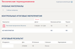 Техническая термодинамика.Тест Синергия/МТИ 2024г.