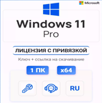 Windows 10/11 Pro/Home Онлайн лицензия (ПРИВЯЗКА)⭐