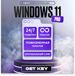 ⭐Windows 11 Pro Онлайн лицензия ⭐