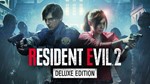 Resident Evil 2 Deluxe Edition ¦ XBOX ONE & SERIES