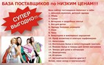 База поставщиков Пакет