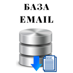 База Email  JustClick