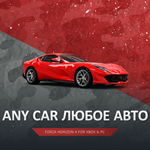 FH4  ЛЮБАЯ МАШИНА В ВАШ ГАРАЖ FORZA HORIZON PC/XBOX