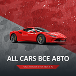 FH5  ВСЕ МАШИНЫ В ВАШ ГАРАЖ FORZA HORIZON 5 PC/XBOX