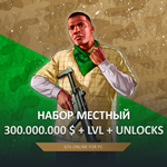 GTA ПРОКАЧКА  ДЕНЬГИ 300 МИЛЛИОНОВ  LVL  UNLOCKS
