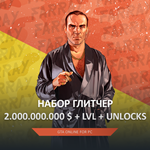 GTA ПРОКАЧКА  ДЕНЬГИ 2 МИЛЛИАРДА  LVL  UNLOCKS