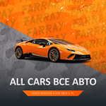 FH4 ВСЕ МАШИНЫ В ВАШ ГАРАЖ FORZA HORIZON 4 PC/XBOX