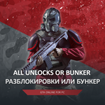 GTA ONLINE  РАЗБЛОКИРОВКИ НАВЫКИ ТЮНИНГ БУНКЕР ФИШКИ