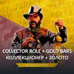 RDO  КОЛЛЕКЦИОНЕР  RED DEAD ???? RDR