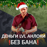 GTA ПРОКАЧКА ДЕНЬГИ УРОВЕНЬ РАЗБЛОКИРОВКИ НАКРУТКА ГТА